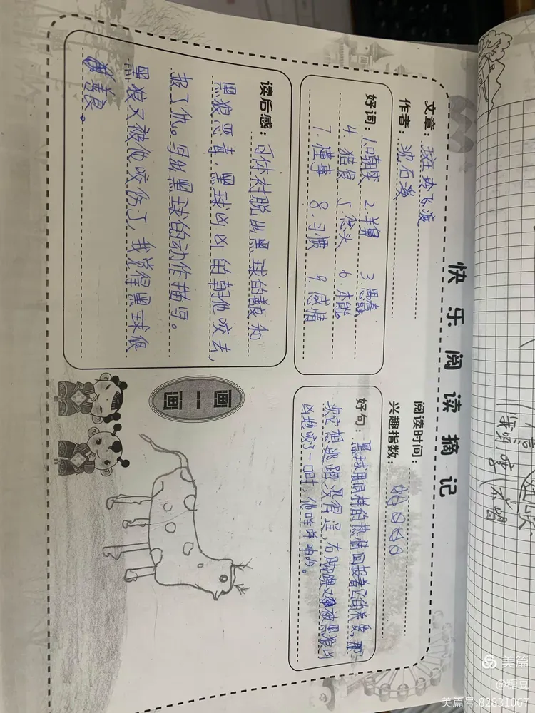 《斑羚飞渡》优秀读书笔记展示